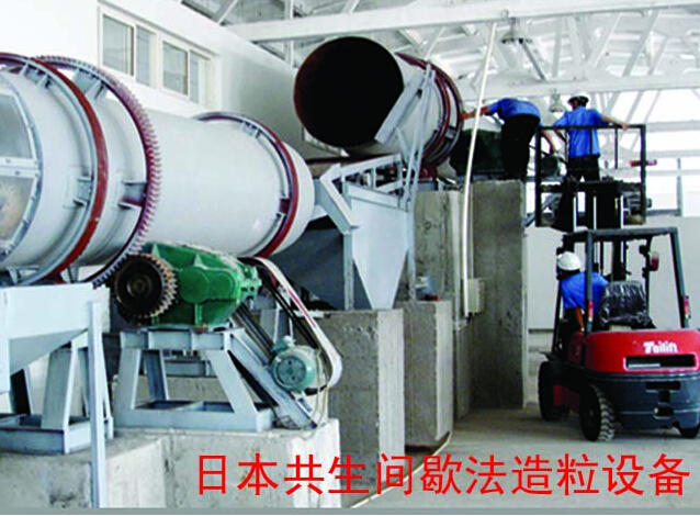 青岛共生肥业公司 青岛共生肥业公司